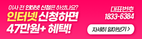 인터넷 신청하면 이사비용 지원