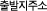 ���ּ� �Է�