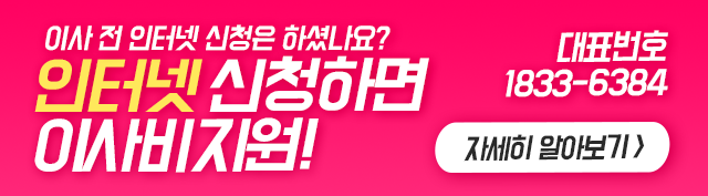 인터넷 신청하면 이사비용 지원