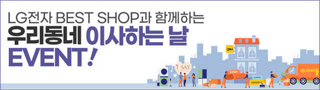 엘지베스트샵