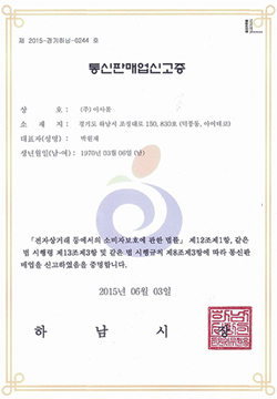 통신판매업 신고증